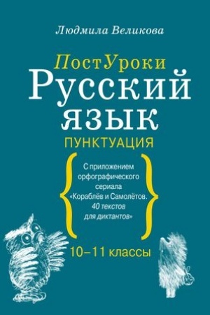Buchcover: Russkij jazyk. Punktuacija
