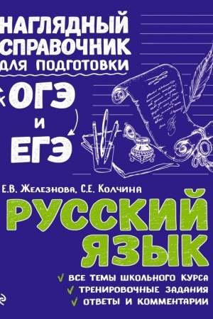Обложка: Русский язык