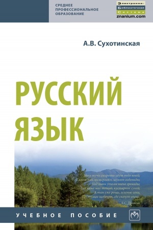 Обложка: РУССКИЙ ЯЗЫК