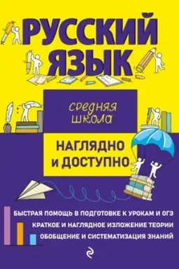 Обложка: Русский язык