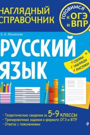 Обложка: Русский язык