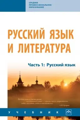 Обложка: РУССКИЙ ЯЗЫК И ЛИТЕРАТУРА