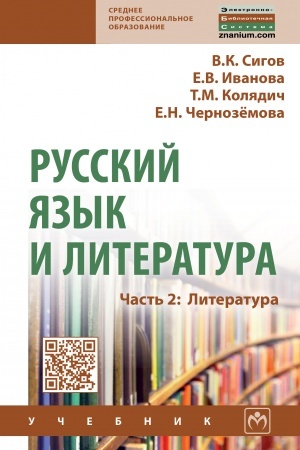 Обложка: РУССКИЙ ЯЗЫК И ЛИТЕРАТУРА