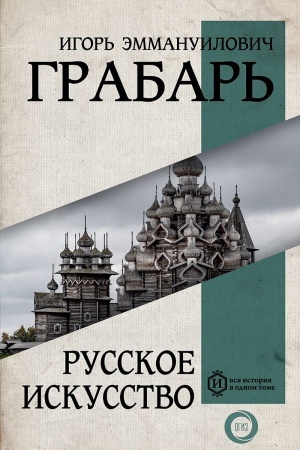 Cover: Russkoe iskusstvo