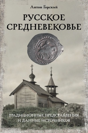 Buchcover: Russkoe Srednevekov′e
