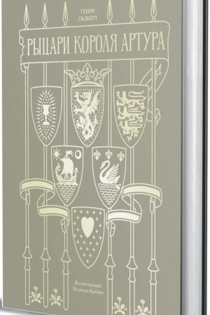 Buchcover: Rycari korolja Artura