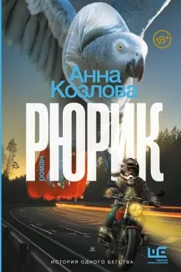 Cover: Ryurik