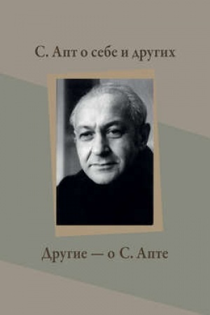 Buchcover: S. Apt o sebe i drugich. Drugie – o S. Apte: sbornik vospominanij, statej, interv′ju