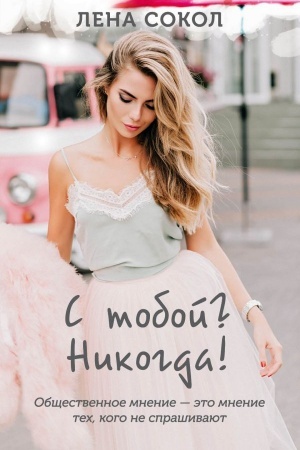 Buchcover: S toboj? Nikogda!