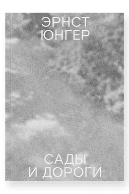 Buchcover: Sady i dorogi