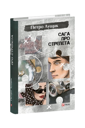 Buchcover: Saha pro Strepeta