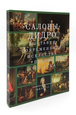 Buchcover: "Salony" Didro. Vystavki sovremennogo iskusstva v Pariže XVIII veka