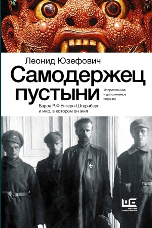 Cover: Samoderzhec pustyni