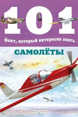 Buchcover: Samolëty
