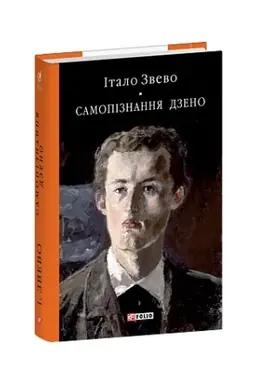 Buchcover: Samopiznannja Dzeno