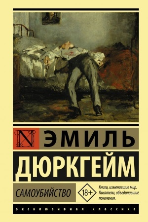 Cover: Samoubijstvo