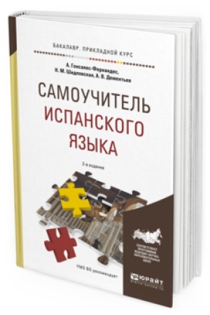 Cover: SAMOUCHITEL&prime; ISPANSKOGO YAZYKA 2-e izd., ispr. i dop. Uchebnoe posobie dlya prikladnogo bakalavriata