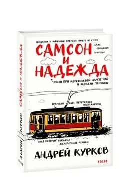 Buchcover: Samson i Nadežda