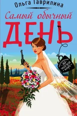 Buchcover: Samyj obyčnyj den′