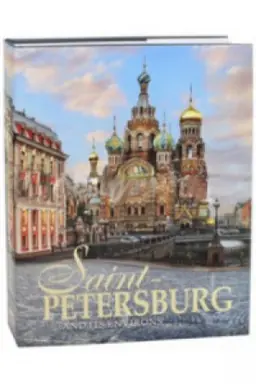 Обложка: Санкт-Петербург и пригороды, на английском языке (в суперобложке) без карты