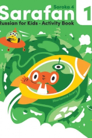 Buchcover: Sarafan 1. (Soroka 4) Rabočaja tetrad′