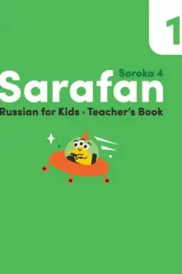 Buchcover: Sarafan 1(Soroka 4) Kniga dlja učitelja