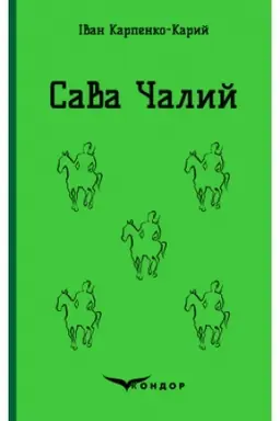 Cover: SAVA CHALYY. Vybrani pyesy