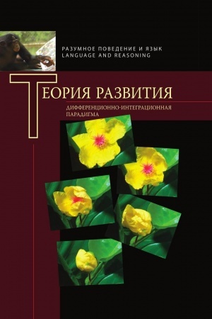 Buchcover: Sbornik: Teorija razvitija