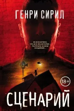 Buchcover: Scenarij