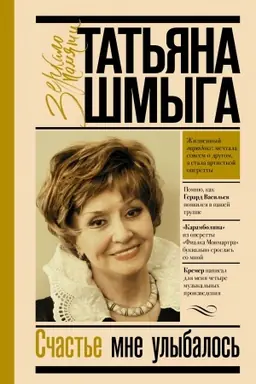 Buchcover: Sčast′e mne ulybalos′