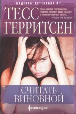 Cover: Schitat′ vinovnoj