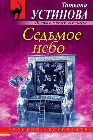 Buchcover: Sed′moe nebo