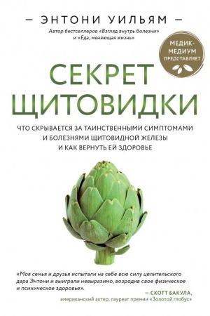 Buchcover: Sekret čšitovidki. Čto skryvaetsja za tainstvennymi simptomami i boleznjami čšitovidnoj železy i kak vernut′ ej zdorov′e