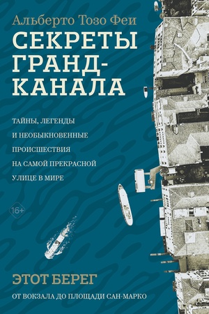 Cover: Sekrety Grand-Kanala