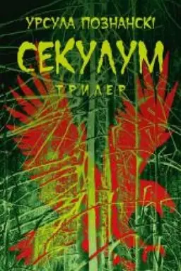 Buchcover: Sekulum
