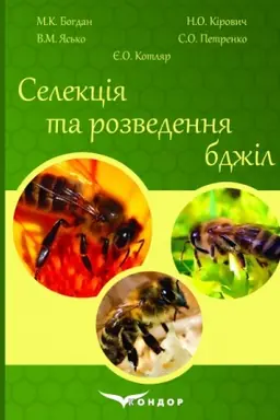Buchcover: Selekcija ta rozvedennja bdžil