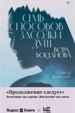 Cover: Sem′ sposobov zasolki dush