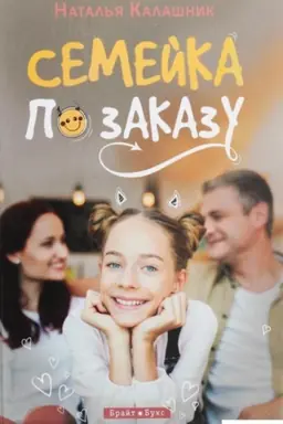 Buchcover: Semejka po zakazu