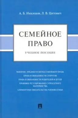 Buchcover: Semejnoe pravo. Učebnoe posobie