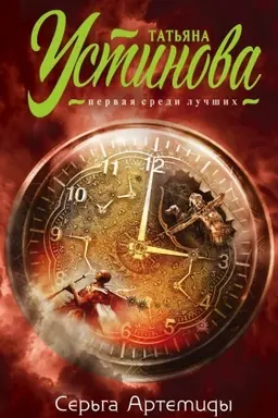 Buchcover: Ser′ga Artemidy
