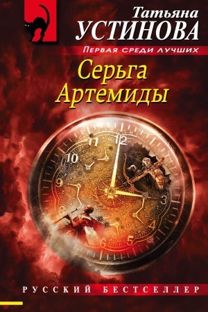 Buchcover: Ser′ga Artemidy