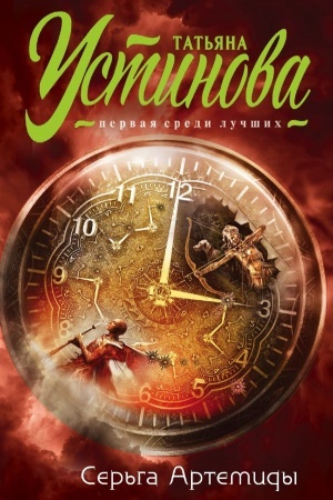 Buchcover: Ser′ga Artemidy