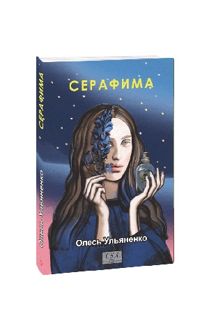 Buchcover: Serafyma
