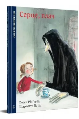 Cover: Sertse, plach