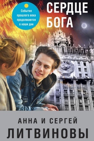 Buchcover: Serdce boga