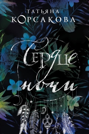 Buchcover: Serdce noči