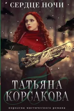 Buchcover: Serdce noči