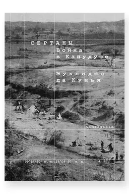 Buchcover: Sertany. Vojna v Kanuduse