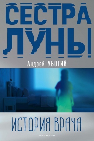 Buchcover: Sestra luny