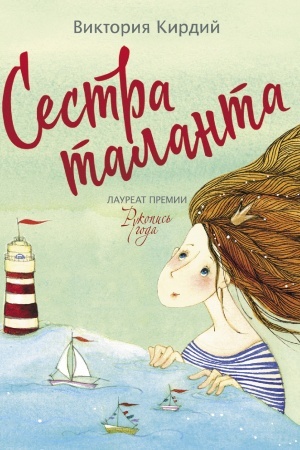 Buchcover: Sestra talanta